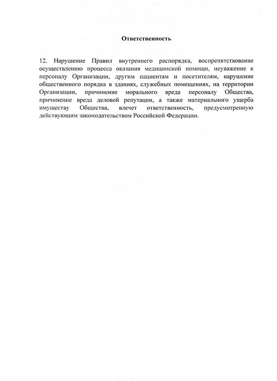 Правила внутреннего распорядка для пациентов клиники Трезвый Путь